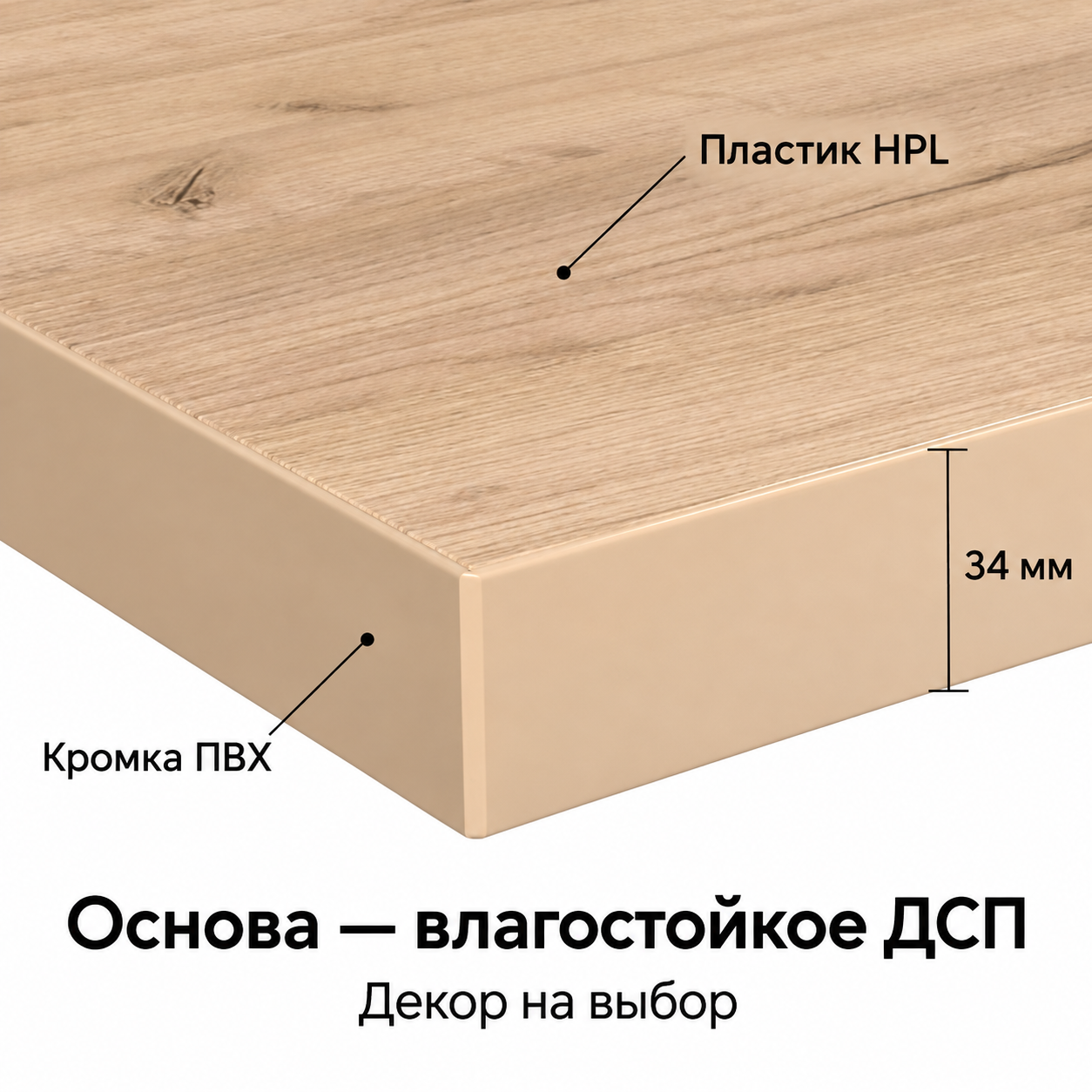 Столешница HPL 34 мм с кромкой ПВХ, прямоугольная, без размерного варианта, декор светлый дуб