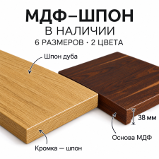 Столешница МДФ-шпон
