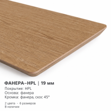 Столешница фанера-HPL