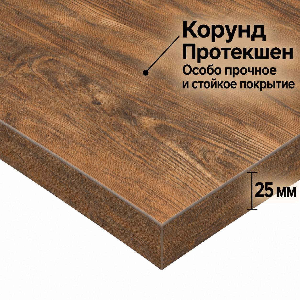 Столешница ALTERNATIVE (Альтернатив) 25 мм с покрытием CORUND PROTECTION (Корунд Протекшн) для отелей