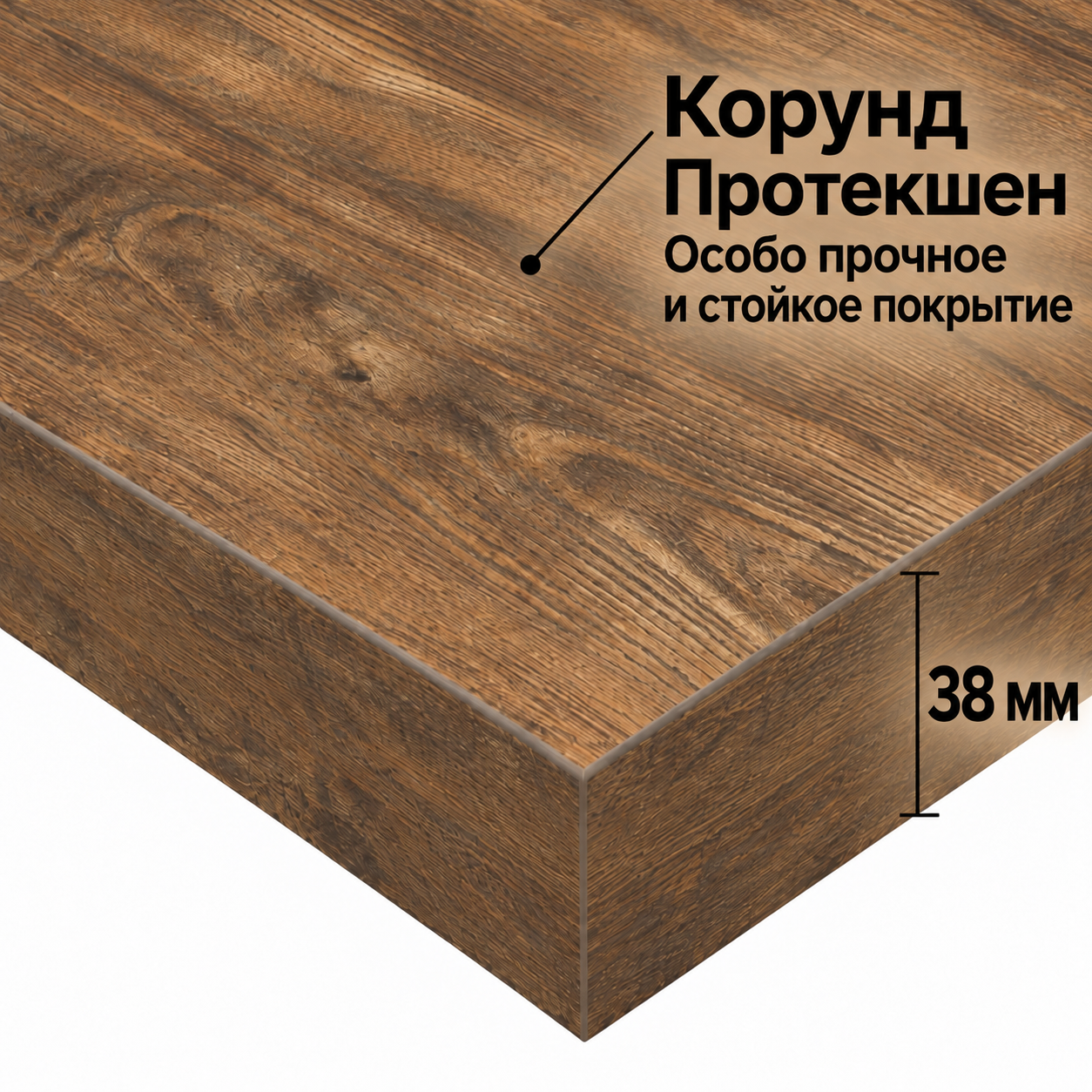 Столешница ALTERNATIVE (Альтернатив) 38 мм с покрытием CORUND PROTECTION (Корунд Протекшн) для отелей