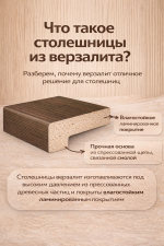 Столешница Werzalit. 137-001
